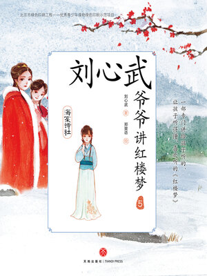 cover image of 海棠诗社